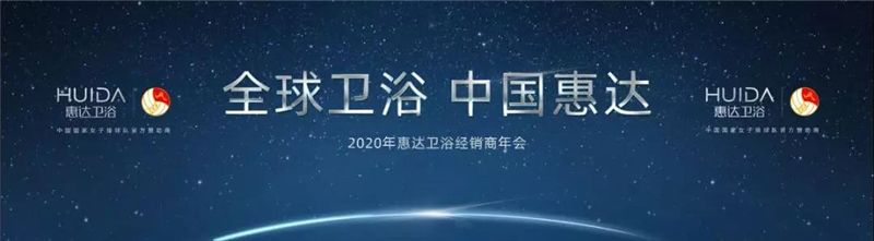 1惠达卫浴.jpg