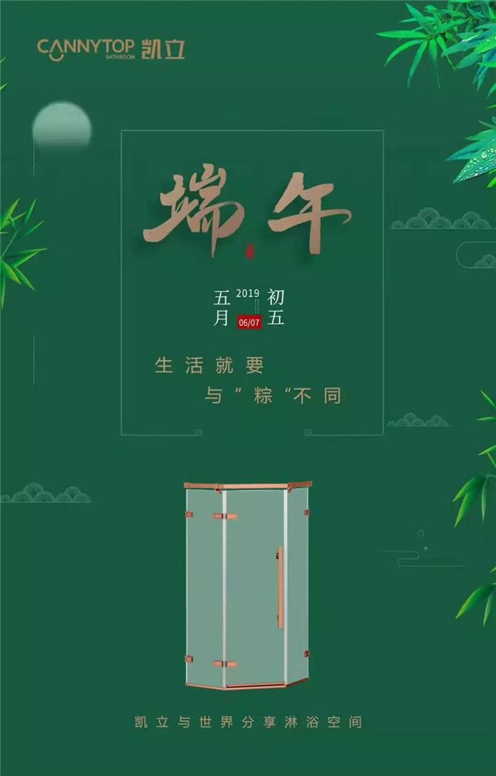 12凯立淋浴房.jpg
