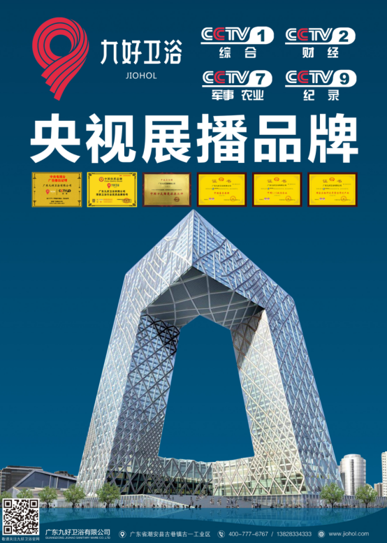 2020年领跑新未来，盘点九好卫浴2019年度十大精彩事件！168.png