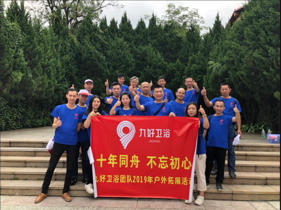 2020年领跑新未来，盘点九好卫浴2019年度十大精彩事件！782.png