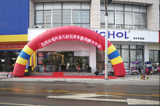 2020年领跑新未来，盘点九好卫浴2019年度十大精彩事件！919.png