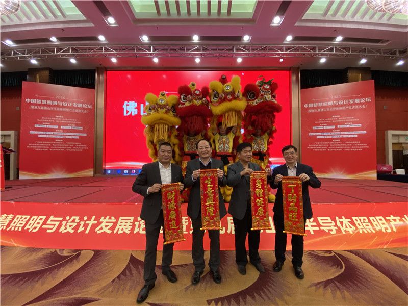 21佛山照明协会.jpg