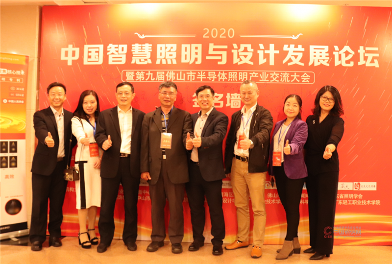 19佛山照明协会.png