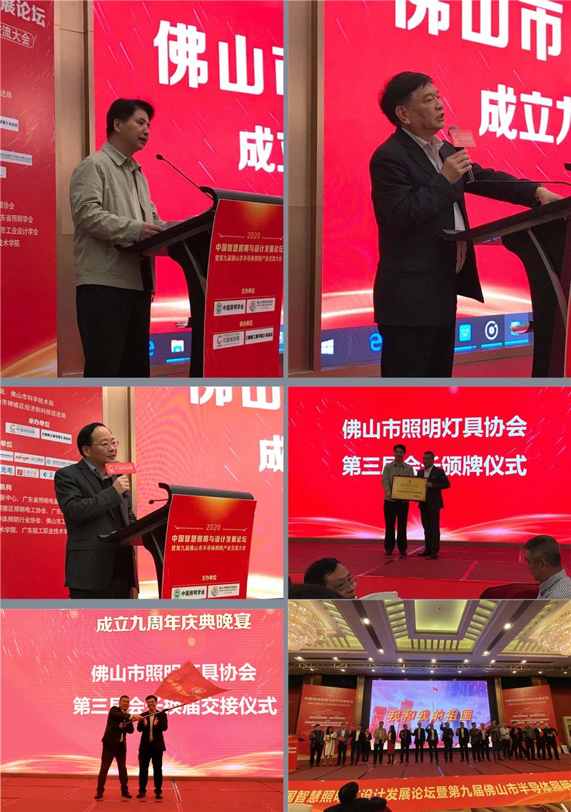 24佛山照明协会.jpg