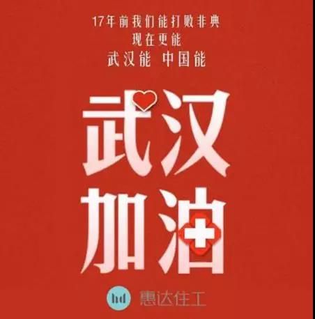 9惠达住工.jpg