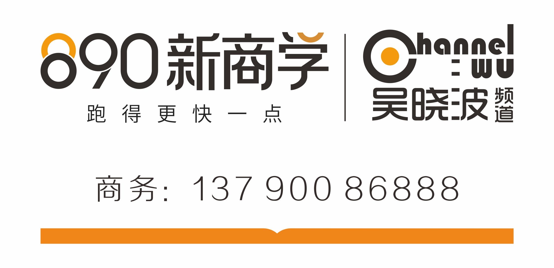 890新商学 合作.jpg