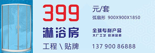淋浴房399  今日头条690x238.jpg
