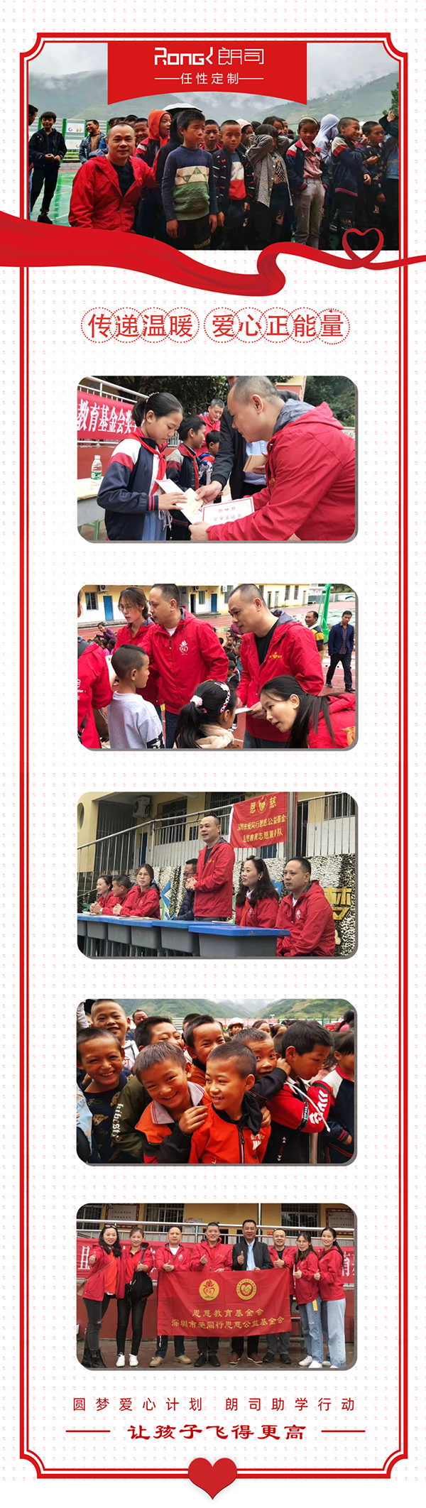 朗司卫浴公益.png