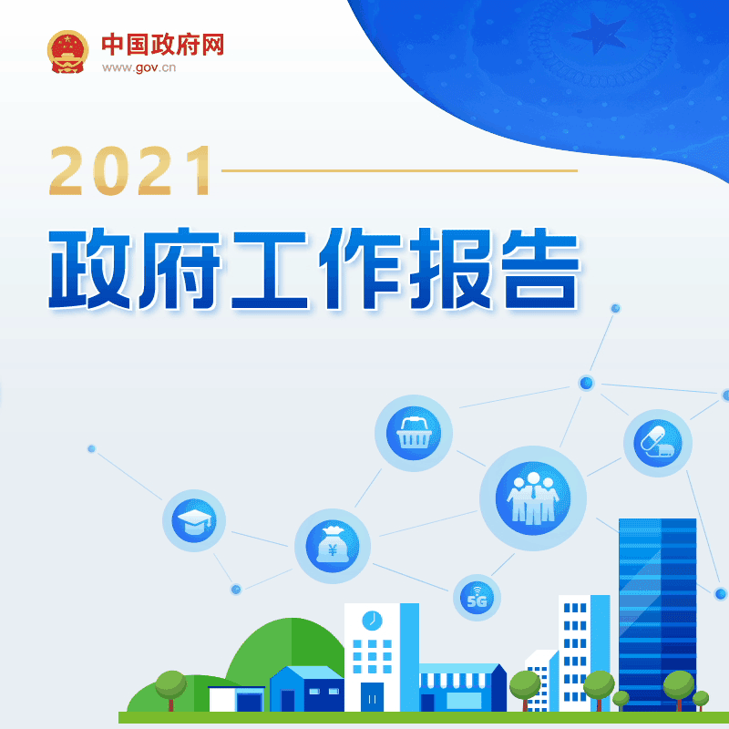 两会召开！哪些政策信息与陶瓷行业密切相关？.gif
