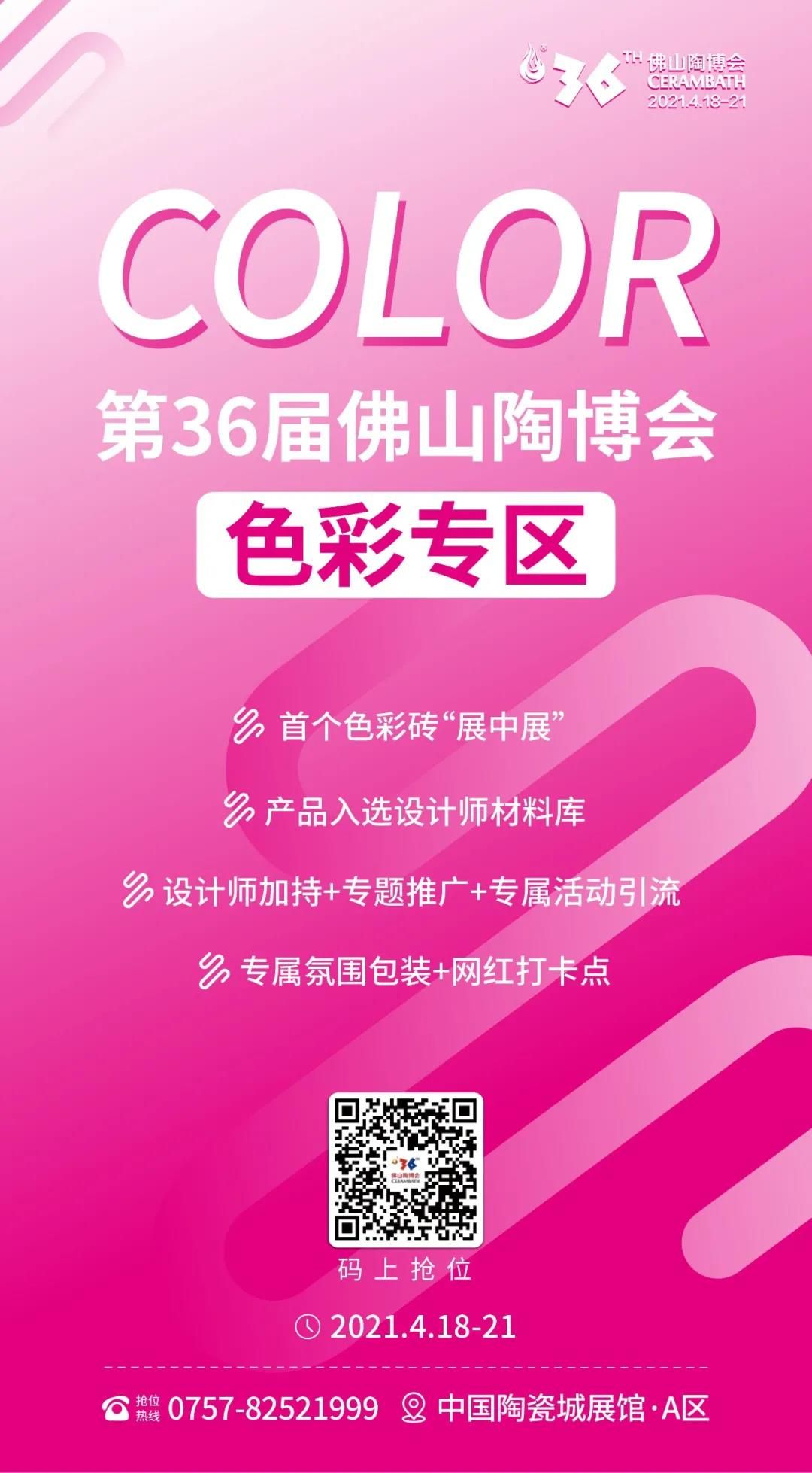佛山陶博会邀您定义2021年瓷砖的流行色！2.jpg
