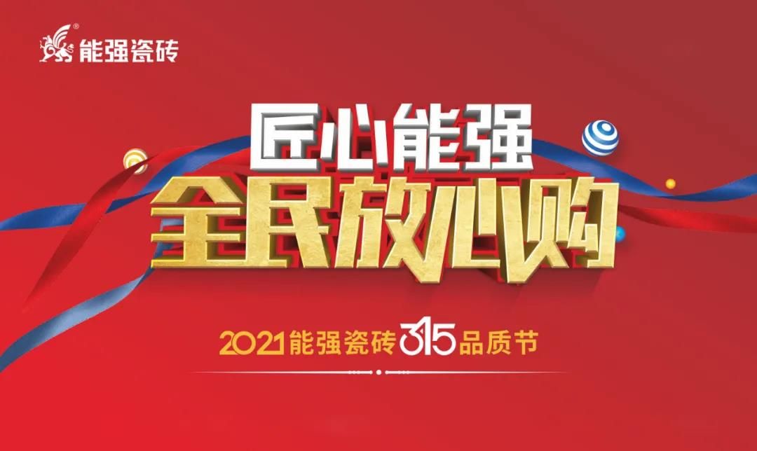 决战3.15 30＋瓷砖品牌大放“价”，哪家大招最创意？5.jpg