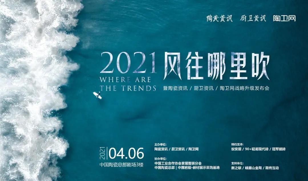 4月6日，陶瓷资讯倾情打造开年首个大型行业论坛.jpg
