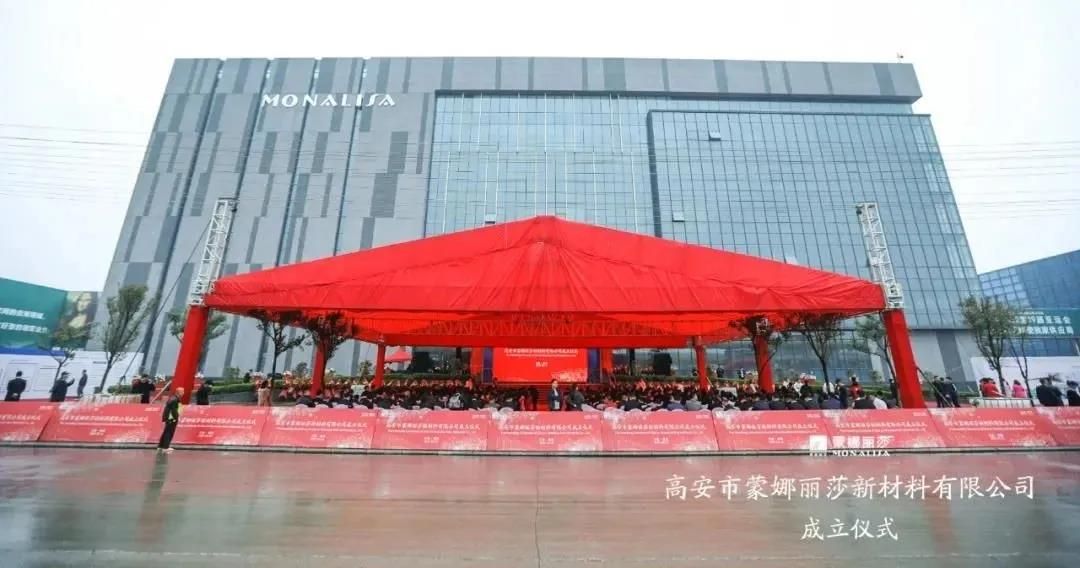 蒙娜丽莎江西生产基地正式成立1.jpg