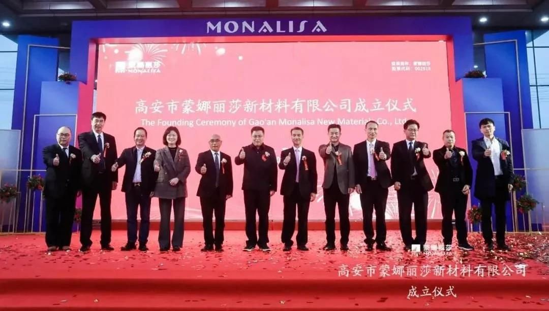 蒙娜丽莎江西生产基地正式成立.jpg