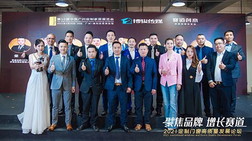 “聚焦品牌 增长赛道”-2021定制门窗高质量发展论坛隆重举行 (10).JPG