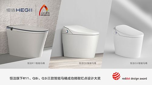 恒洁三款智能马桶获2021德国红点设计大奖.jpg