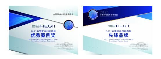 实力破圈！恒洁在2021 AWE 分享创新之道并斩获四项大奖7.jpg