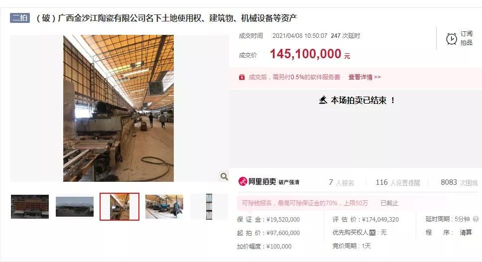 2021年4月，两家陶瓷厂被成功拍卖.jpg