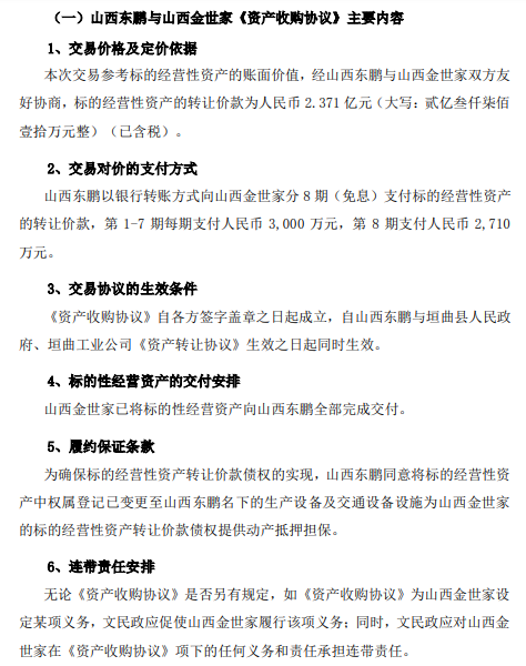 超4亿元！东鹏收购山西金世家，受让529.05亩土地使用权……2.png