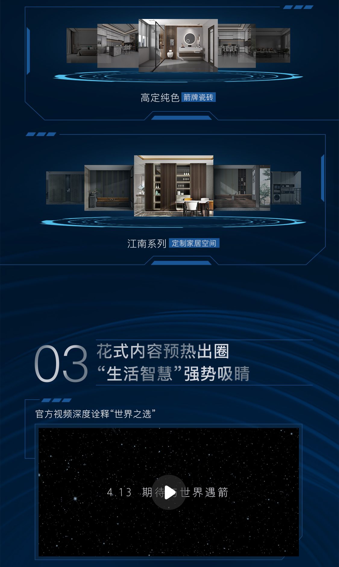 箭牌发布会复盘长图-确定_05.jpg