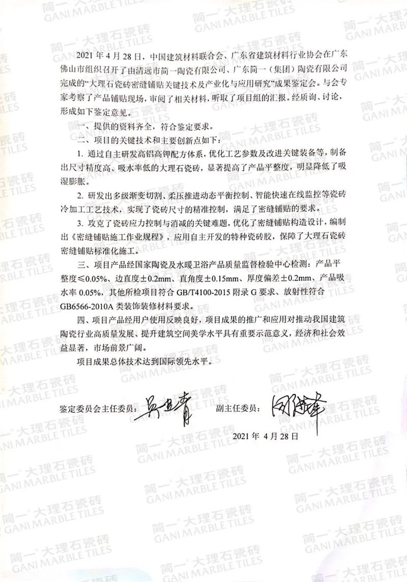 简一密缝铺贴技术科技成果及成品交付OK服务同步发布3.jpg