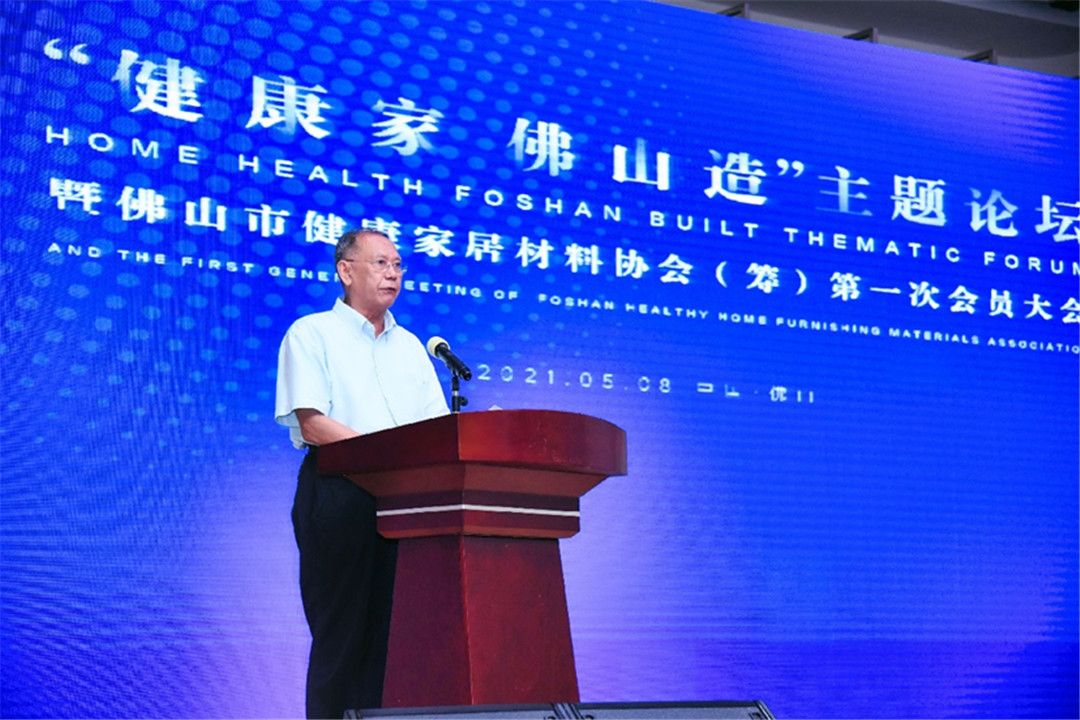 佛山市健康家居材料协会（筹）第一次会议大会圆满结束成发展共识9.jpg