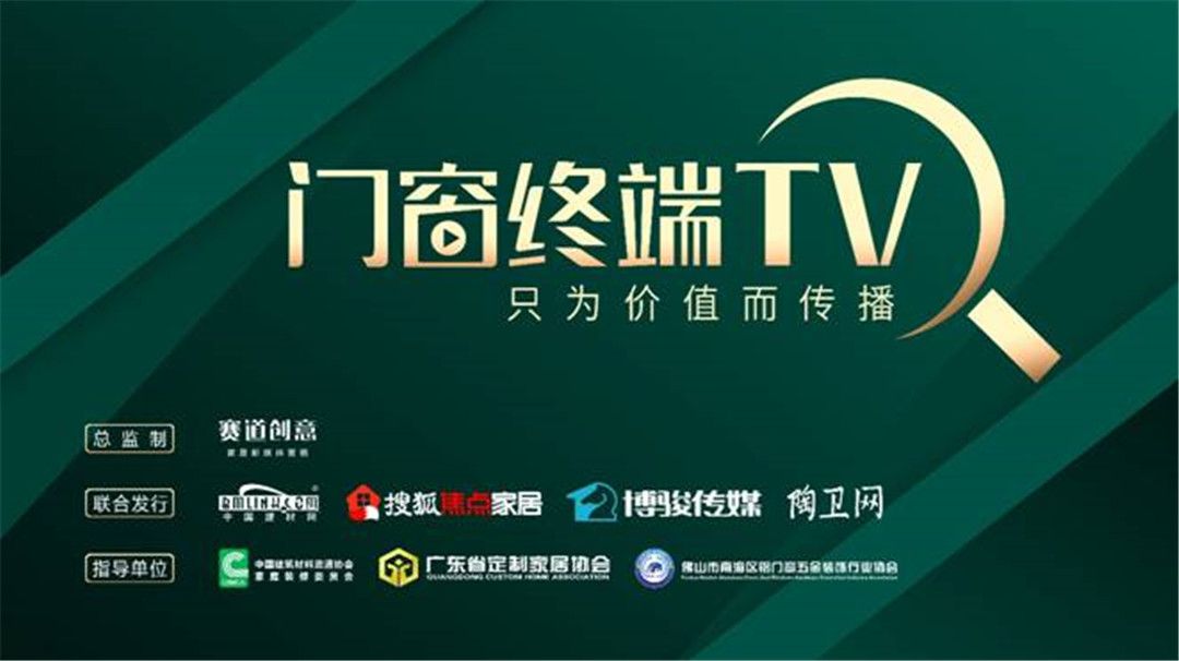 门窗追梦人•创业在裕安（第1期）对话终端增长方程式，成功告捷 (3).jpg