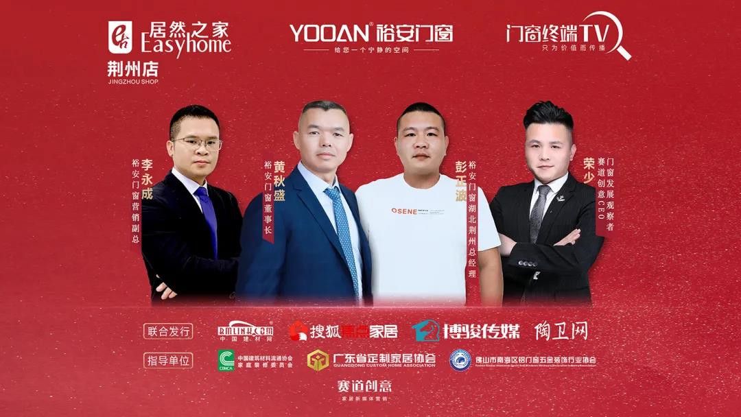 《门窗终端TV》现场直击裕安门窗居然之家荆州旗舰店开业盛况 (4).jpg