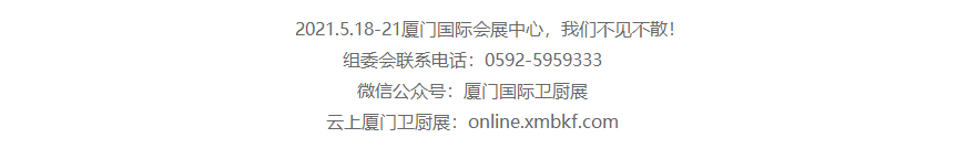 厦门卫浴展.png