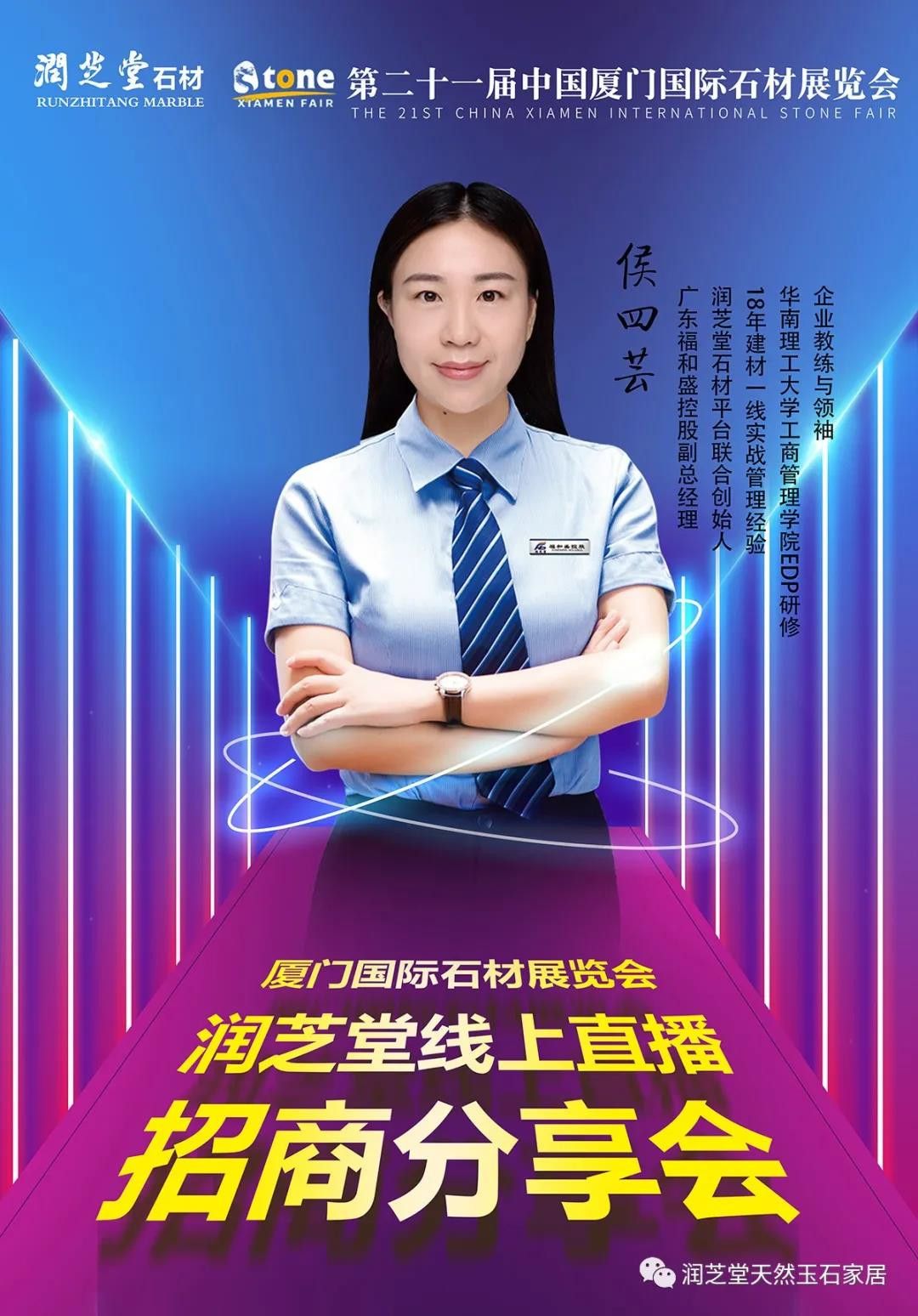 润芝堂天然玉石家居：厦门国际石材展现场直播招商分享会2.jpg