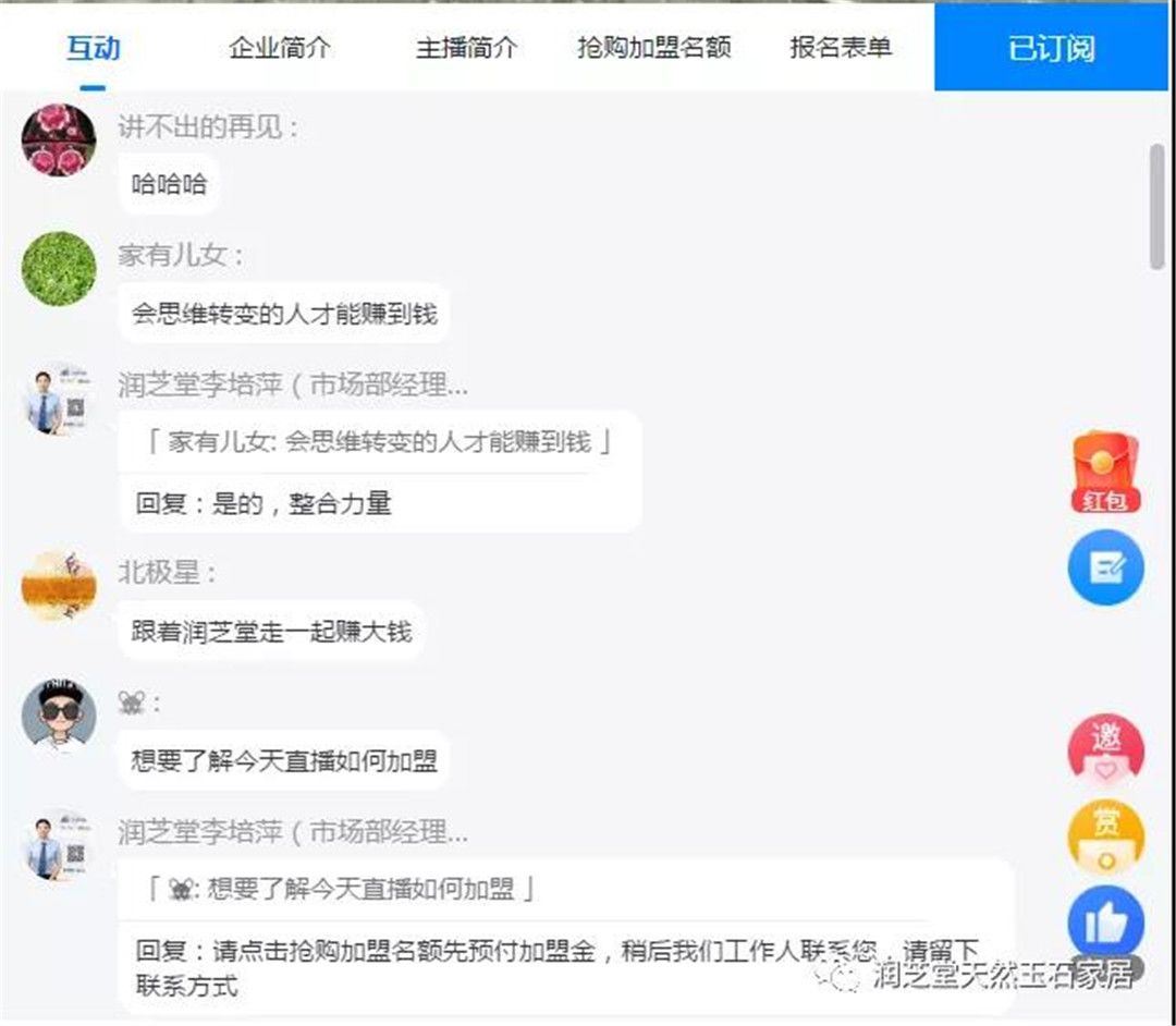 润芝堂天然玉石家居：厦门国际石材展现场直播招商分享会9.jpg