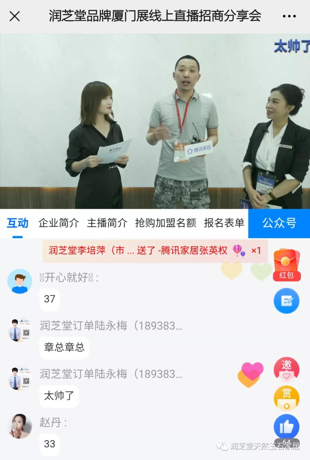 润芝堂天然玉石家居：厦门国际石材展现场直播招商分享会10.jpg