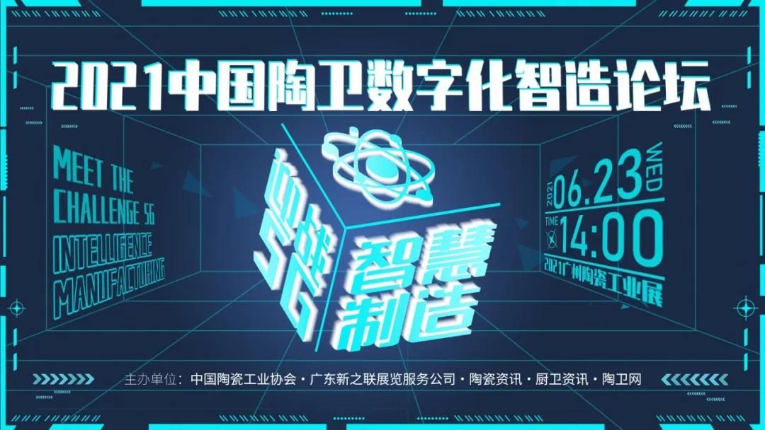 九牧、惠达、唯美……陶卫行业最新5G智能工厂将揭开神秘面纱.jpg