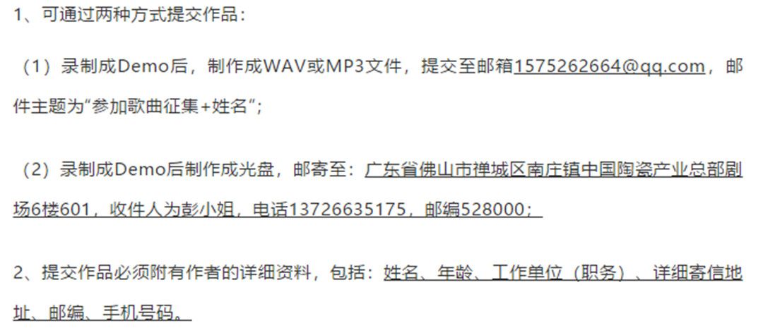关于为《世界瓷宫之歌》征曲的启事2.jpg