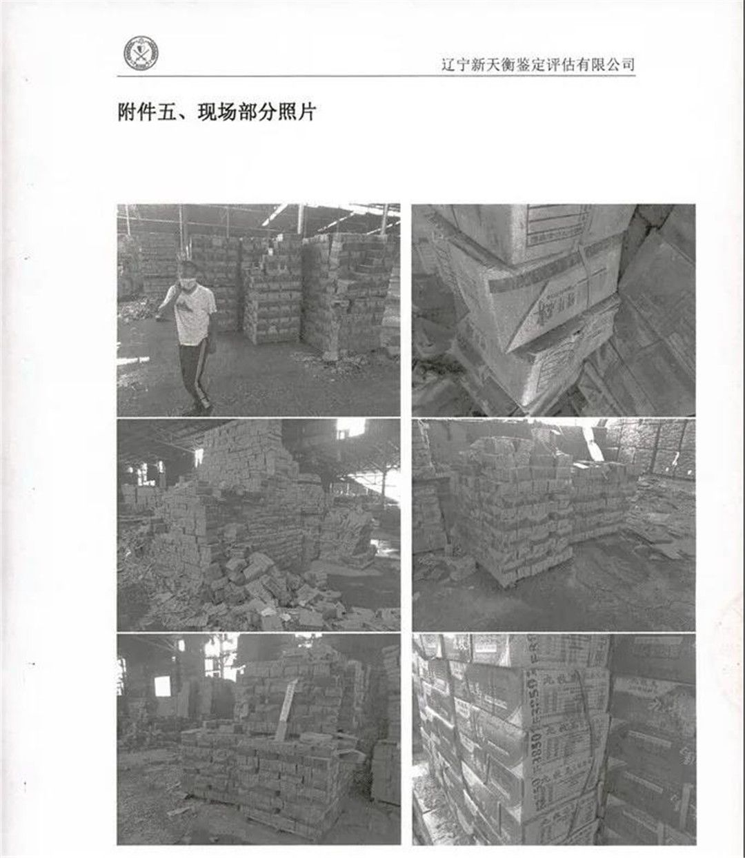 6家陶瓷厂资产将被拍卖，涉及8600万元6.jpg