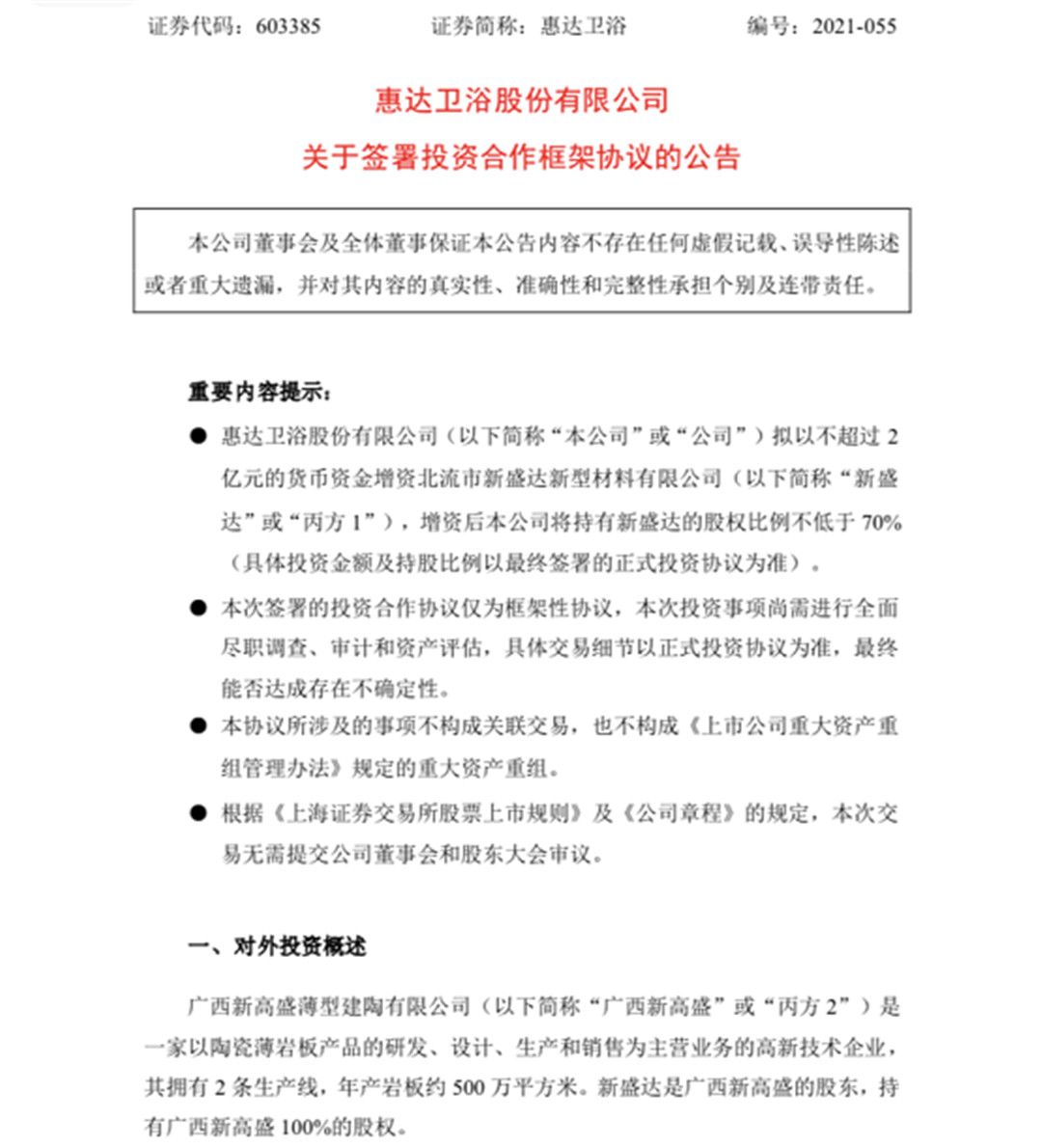 惠达卫浴拟收购高端岩板品牌LA’BOBO.jpg