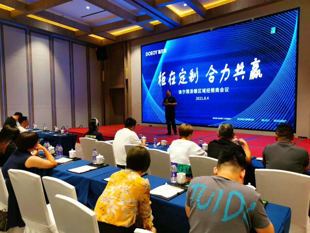 迪尔雅浙赣区域核心经销商会议成功举办，共赢2021！10.jpg