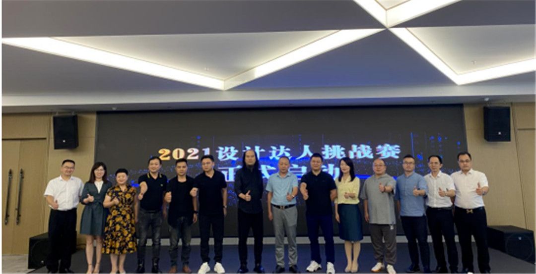 领潮，走新路！ ——“设计我最潮”2021设计达人挑战赛启动！6.jpg