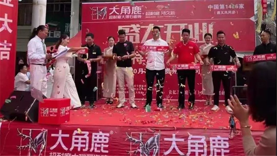 大角鹿中国第1436家贵州凤岗店10月7日盛大开业.jpg