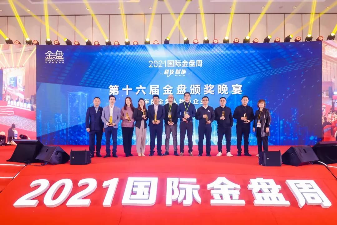 年度金盘地产产品创新企业领奖代表.jpg