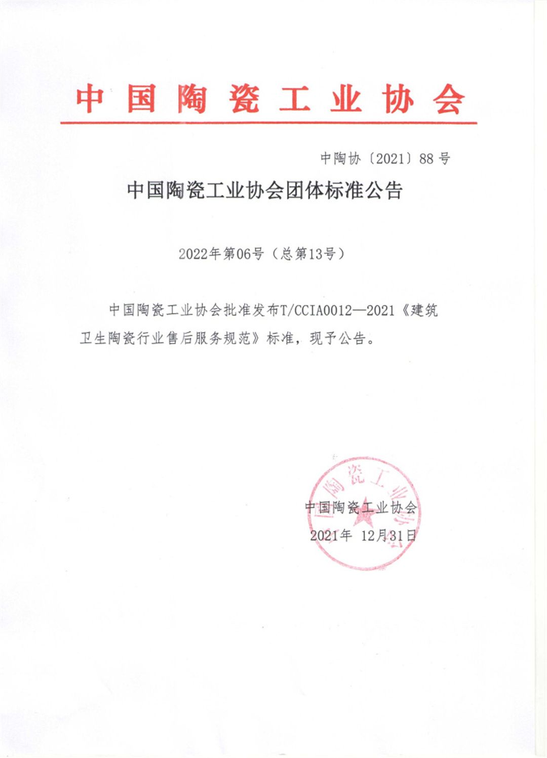 恭喜富兰克企业！成为建筑卫生陶瓷行业售后服务规范团体标准起草单位3.jpg