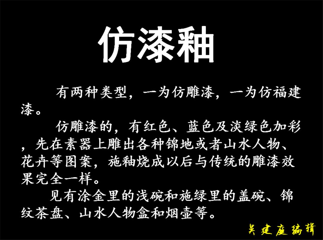 图解中国陶瓷史33.jpg