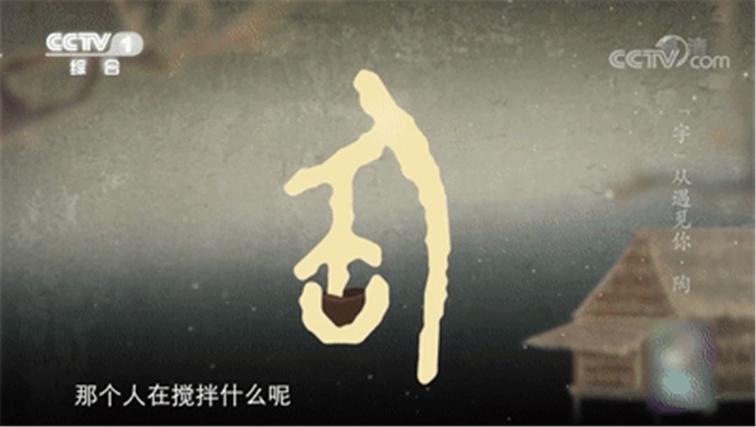 “陶”字构造3.jpg