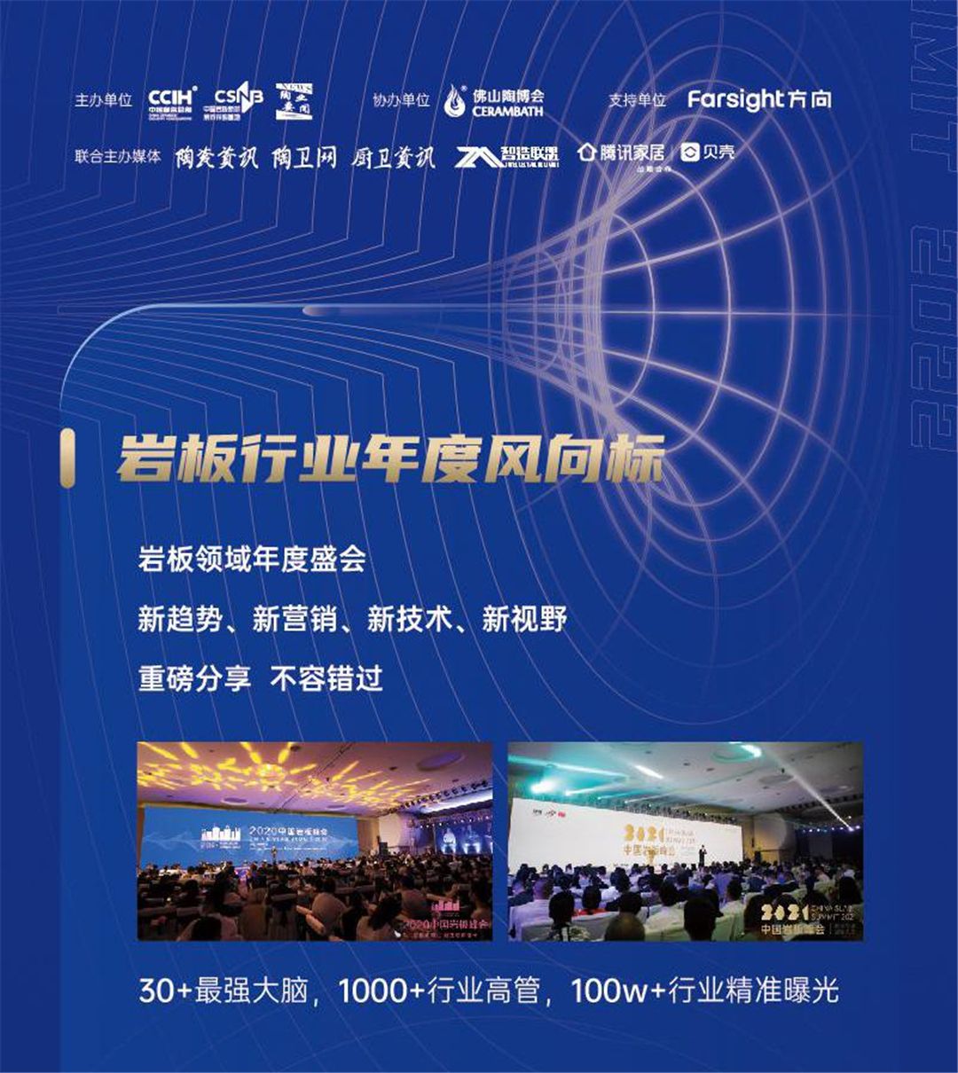 2022中国岩板峰会2.jpg