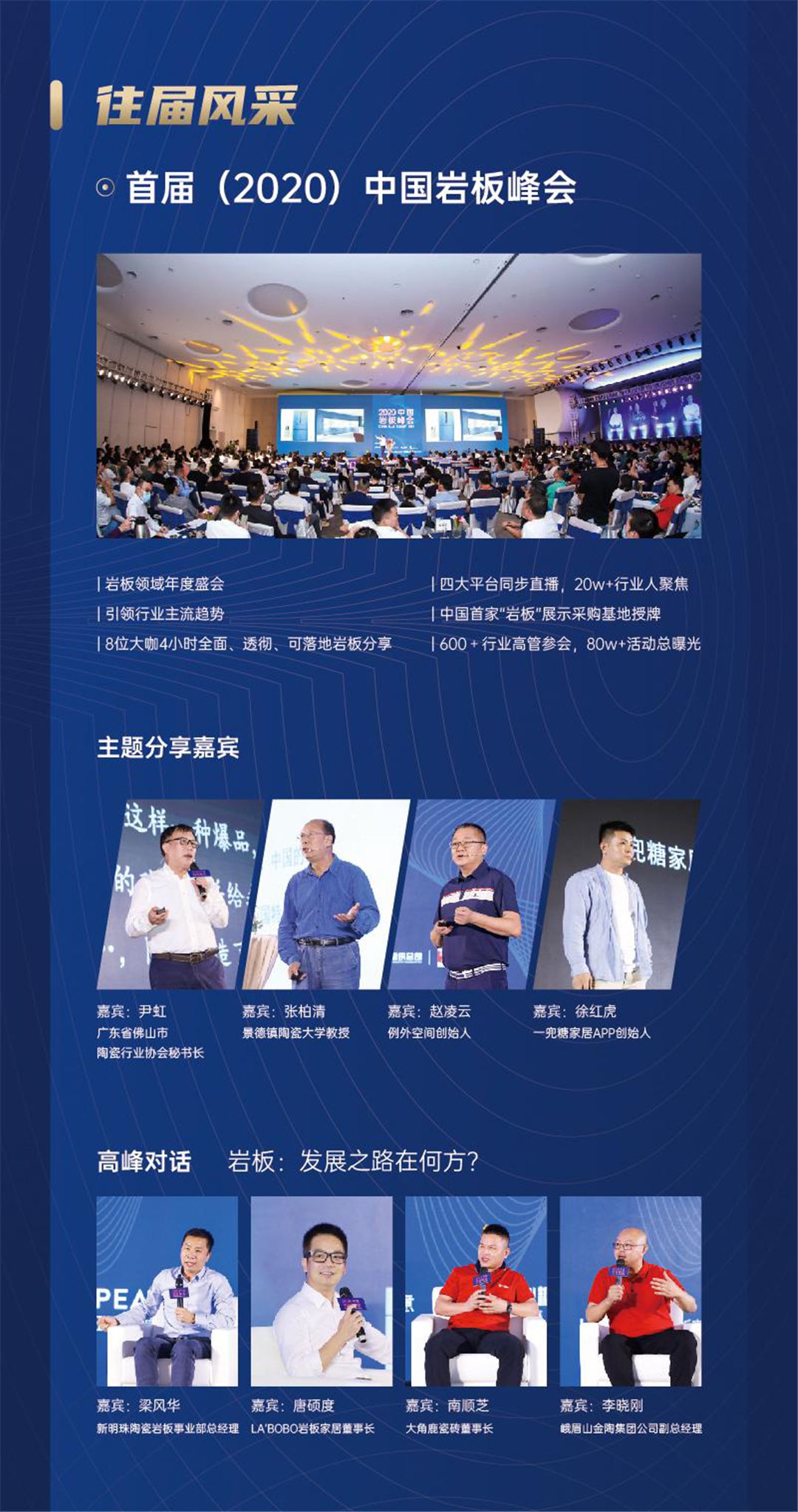 2022中国岩板峰会5.jpg