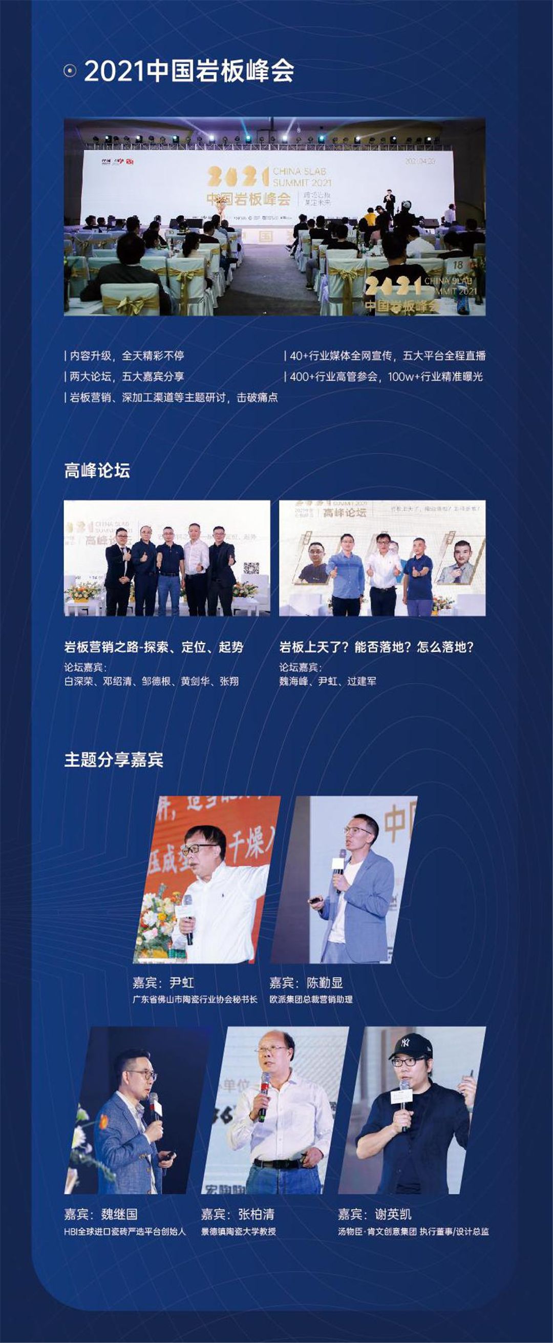 2022中国岩板峰会6.jpg