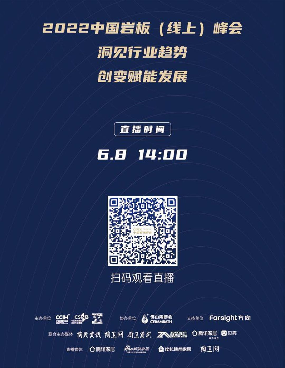 2022中国岩板峰会7.jpg