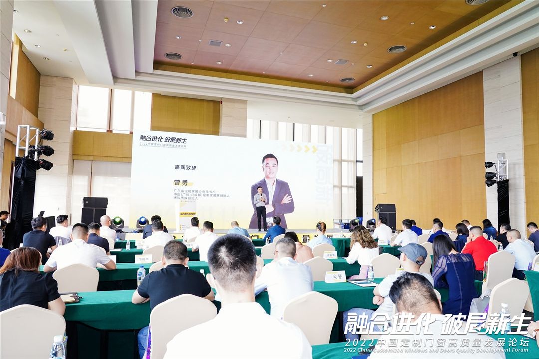 2022中国定制门窗高质量发展论坛1.jpg