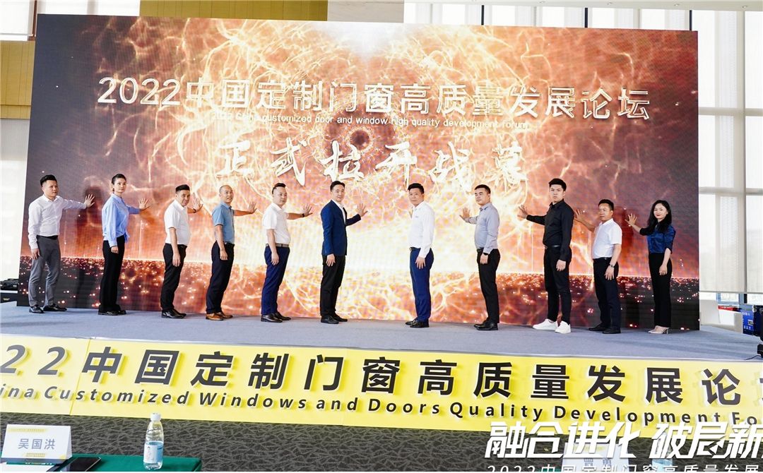 2022中国定制门窗高质量发展论坛2.jpg