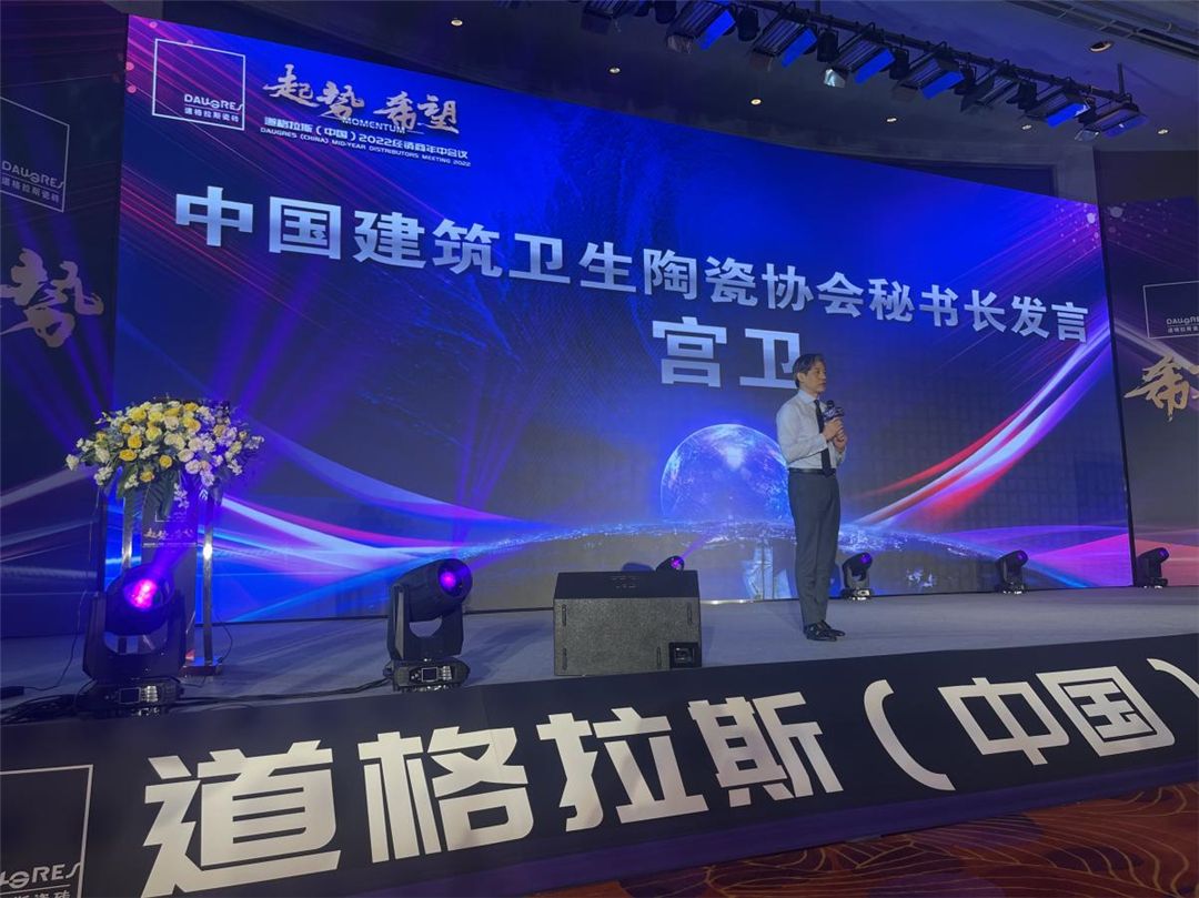 中国建筑卫生陶瓷协会秘书长 宫卫.jpg